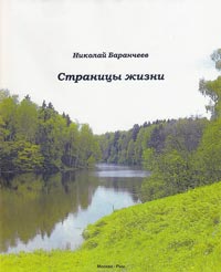 Страницы жизни 